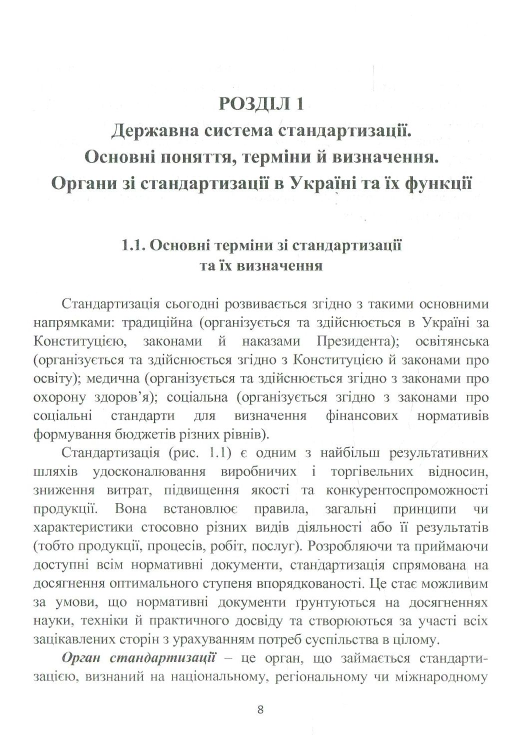 Стандартизація продукції та послуг — фото 10