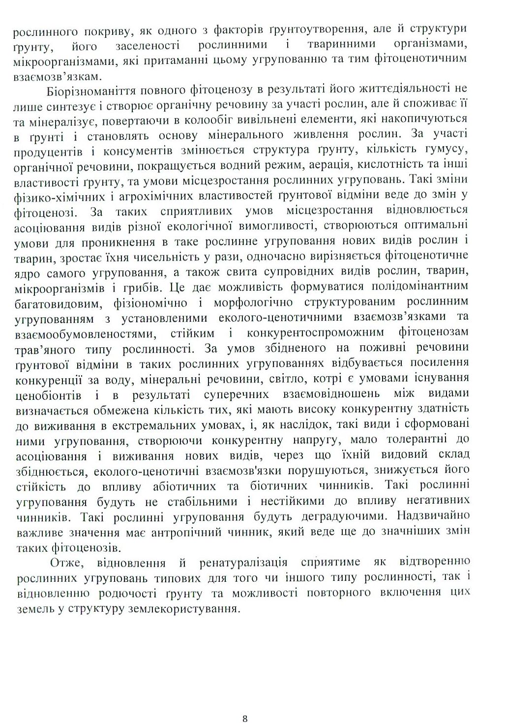 Рекомендації щодо загального залуження та відновлення лучної рослинності в Лісостепу України — фото 10