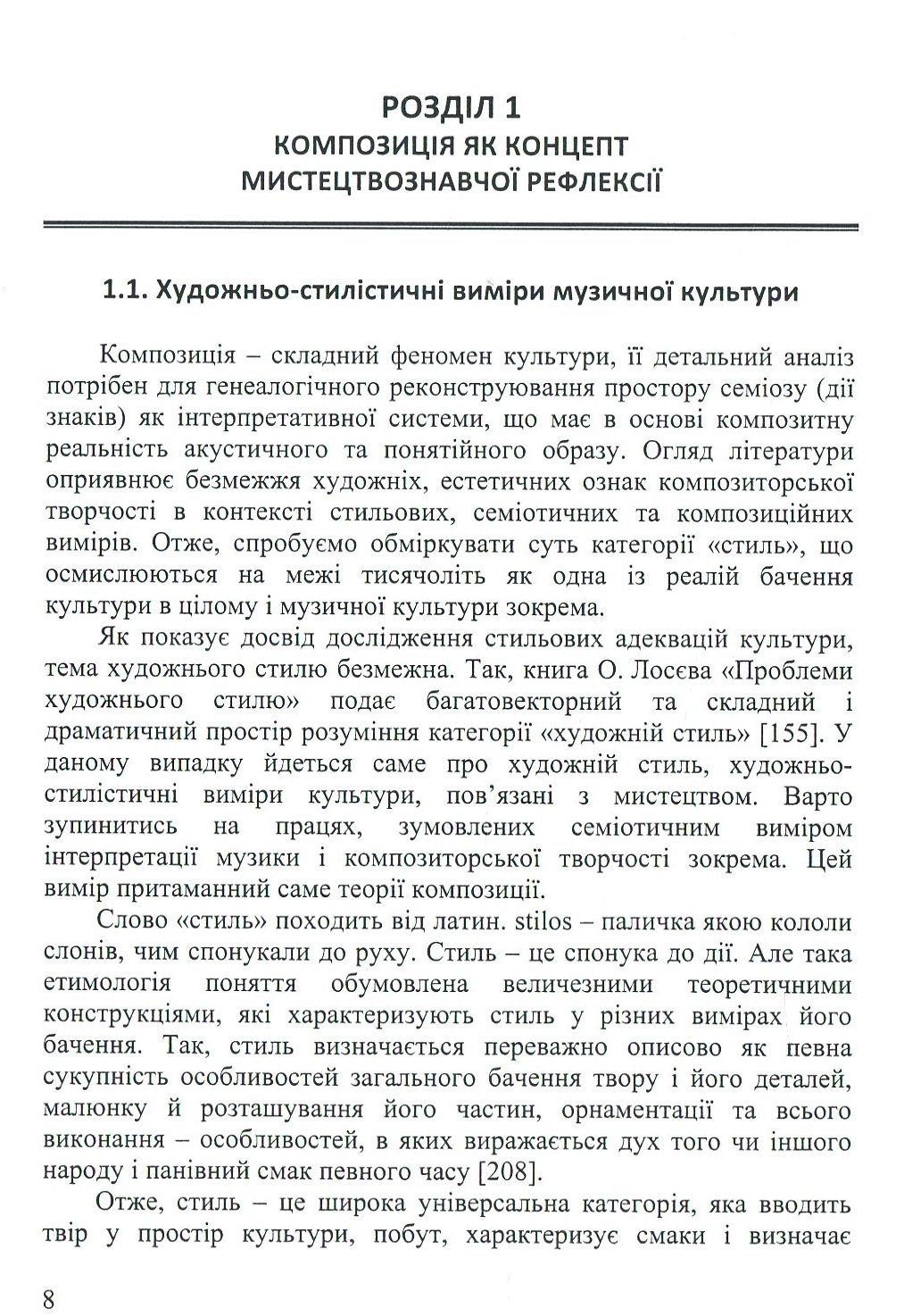 Теоретичні аспекти сучасної української музики — фото 10