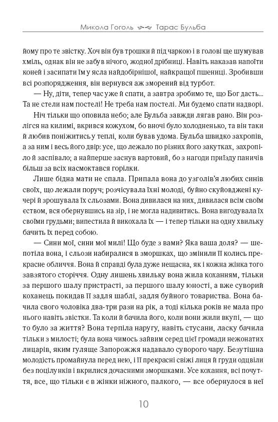 Тарас Бульба — фото 14