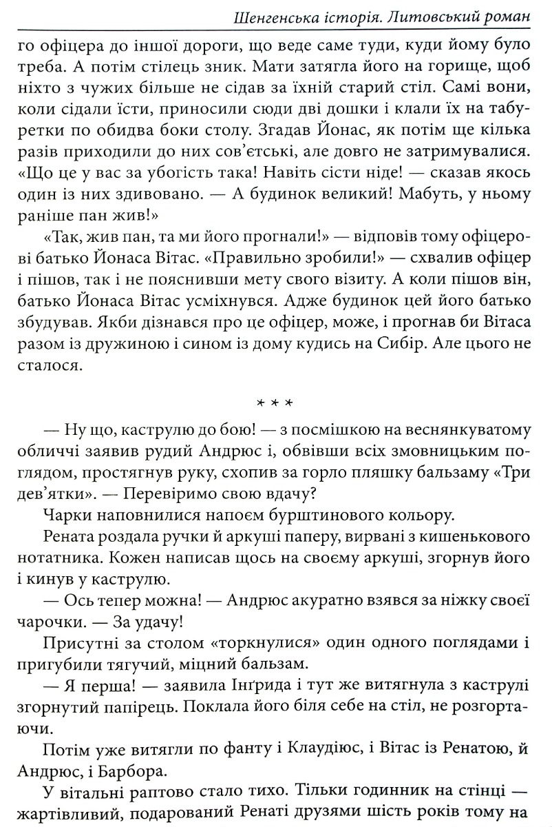 Шенгенська історія (для слабозорих) — фото 9