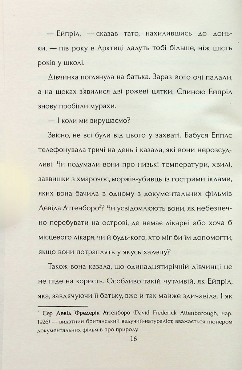 Останній ведмідь — фото 10