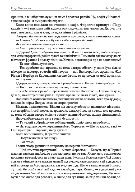 Любий друг — фото 9