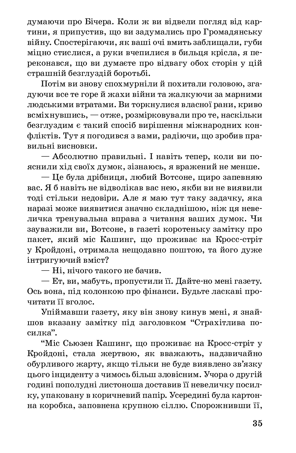 Спогади про Шерлока Холмса — фото 13