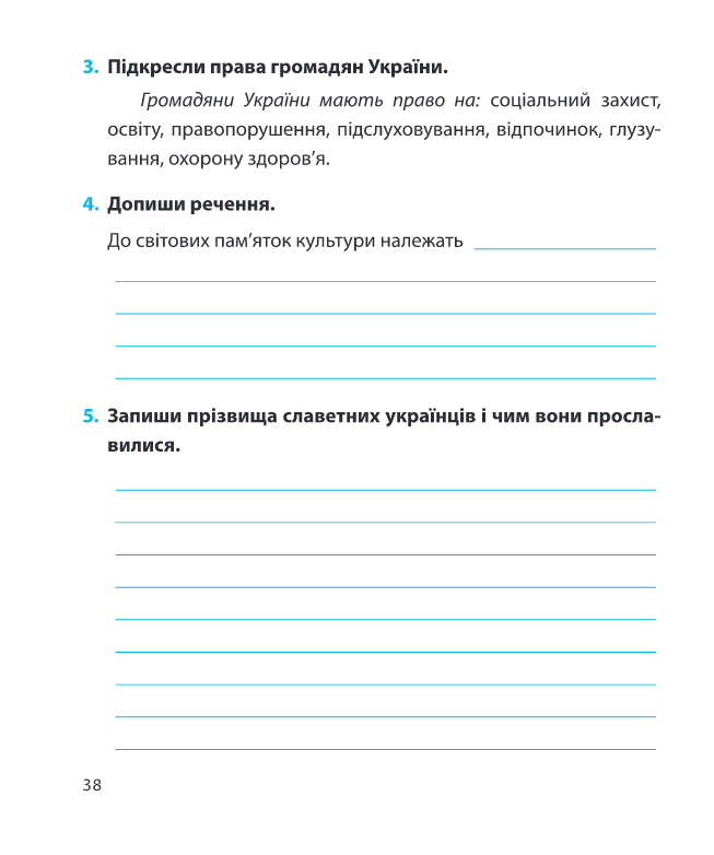 Я досліджую світ. Діагностичні роботи. 3 клас — фото 10
