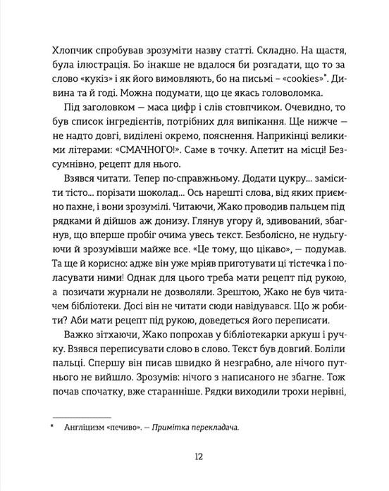 Школа печива — фото 14