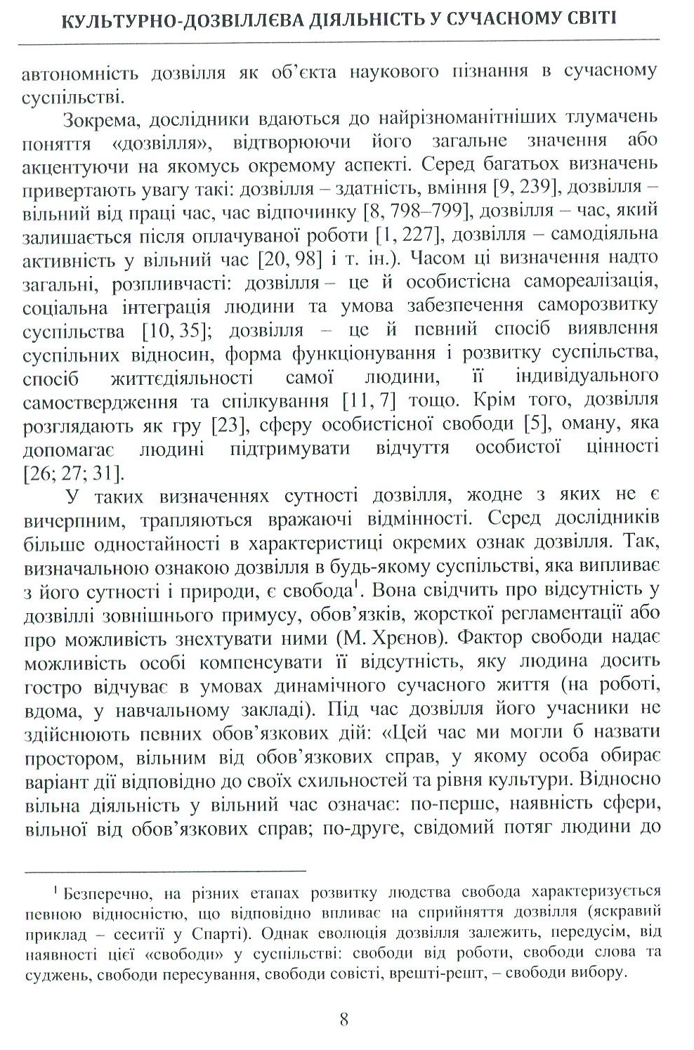 Культурно-дозвіллєва діяльність у сучасному світі — фото 10