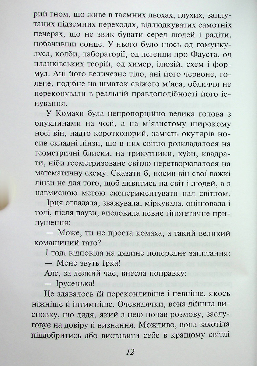 Доктор Серафікус. Поза межами болю (для слабозорих) — фото 9