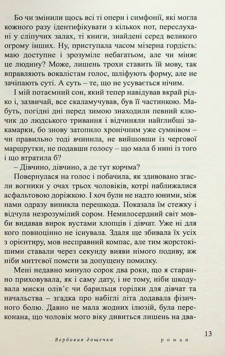 Вербовая дощечка — фото 10