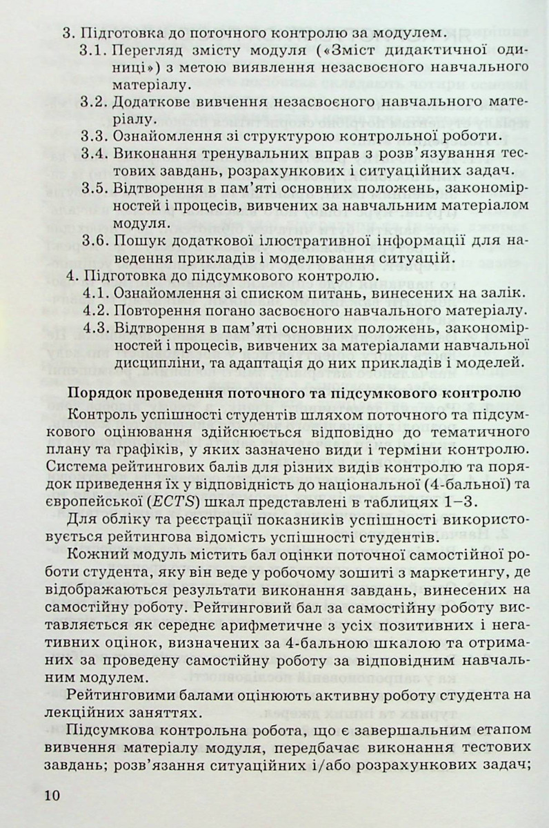 Маркетинг. Частина 2 — фото 10