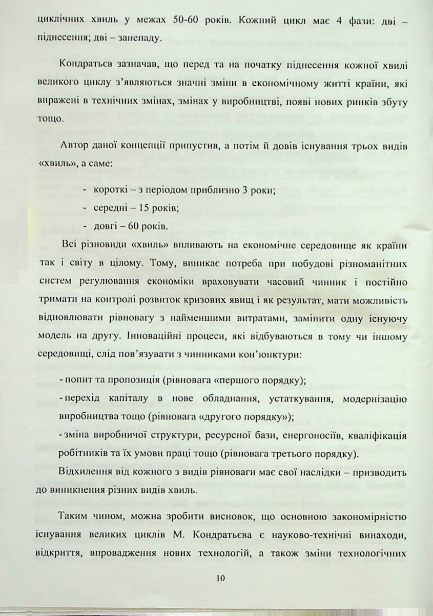 Сучасні аспекти інноваційної трансформації системи управління підприємством — фото 9