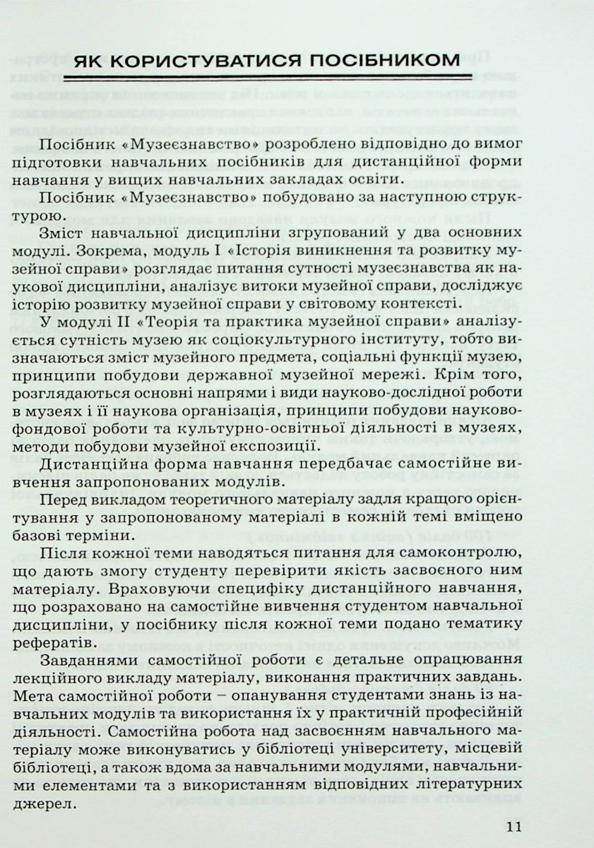 Музеєзнавство — фото 9