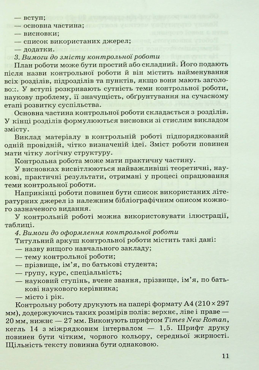 Іміджелогія — фото 9