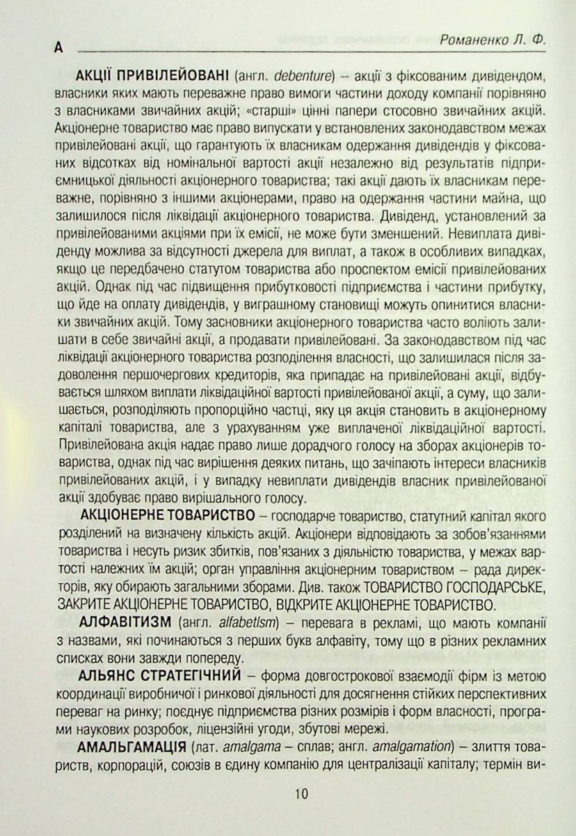 Маркетинг. Словник економічних термінів — фото 9