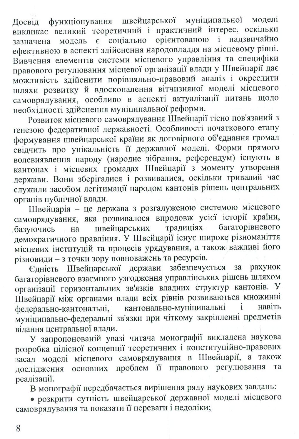 Конституційно-правова модель місцевого самоврядування в Швейцарії — фото 10