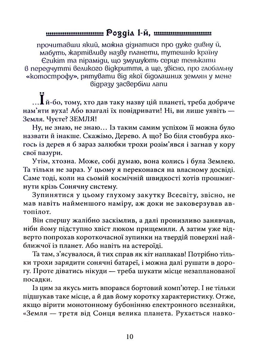 Зі швидкістю літа. Книга друга — фото 10