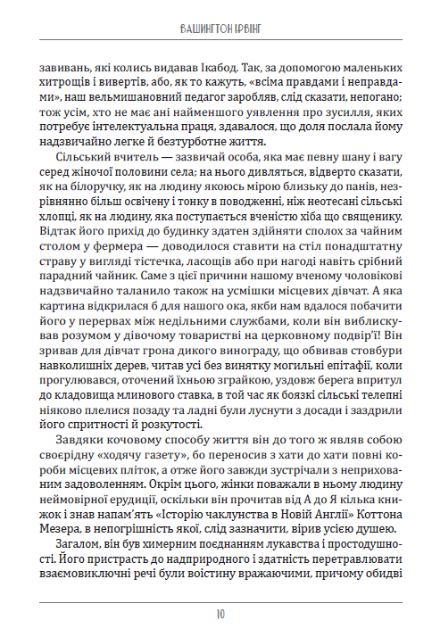 Легенда про Сонну балку ті інші історії. Ріп Ван Вінкль. Легенда про спадок мавра. Легенда про «Троянду Альгамбри» — фото 9