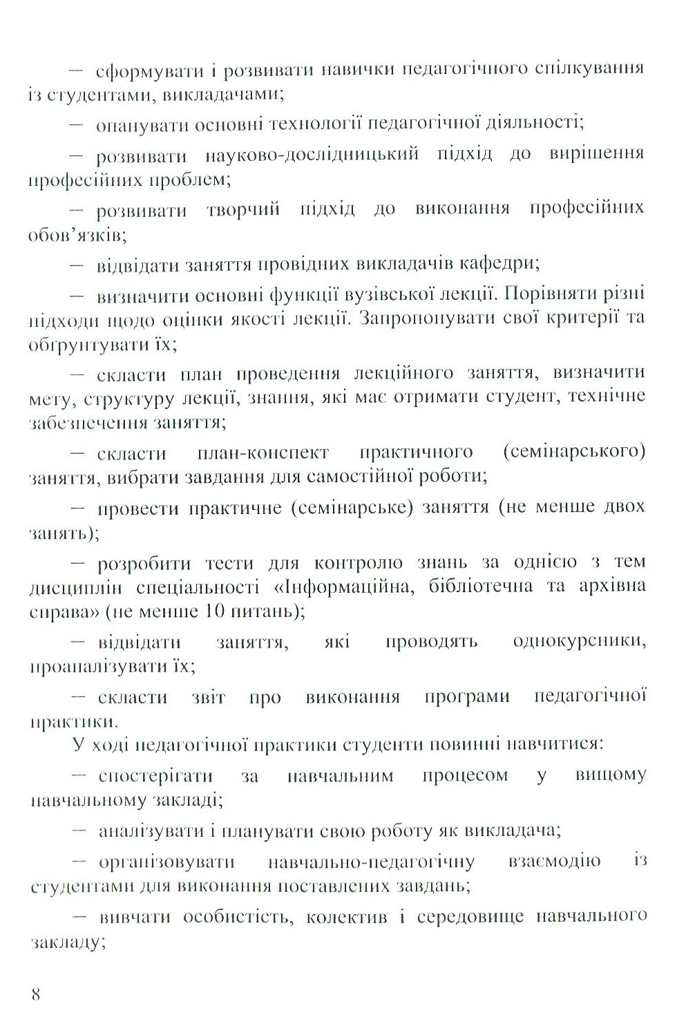 Робоча програма практики — фото 10