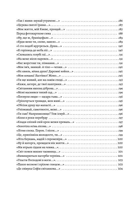 Василь Стус. Зібрання творів. Час творчості. Том 2 — фото 9