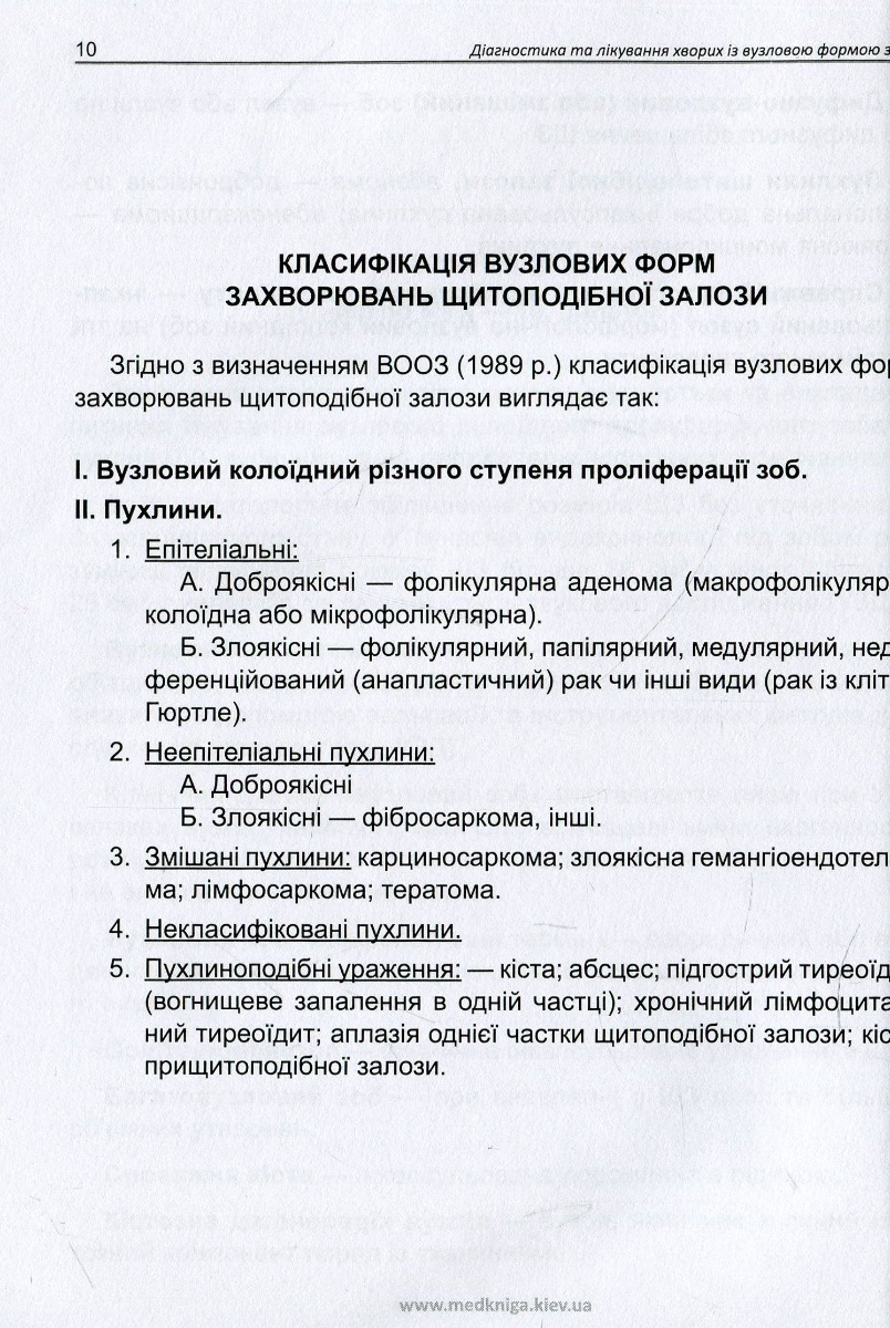 Діагностика та лікування хворих із вузловою формою зоба — фото 11