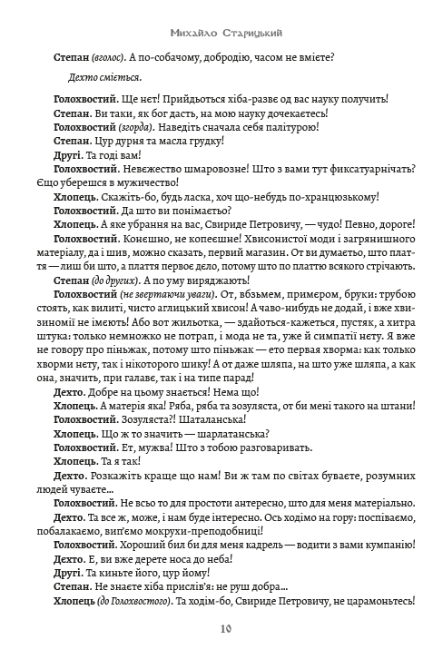 Вибрані твори. За двома зайцями. Облога Буші — фото 9
