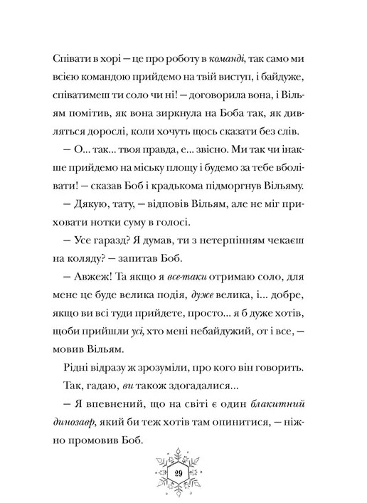 Різдвозаврова пісня — фото 9