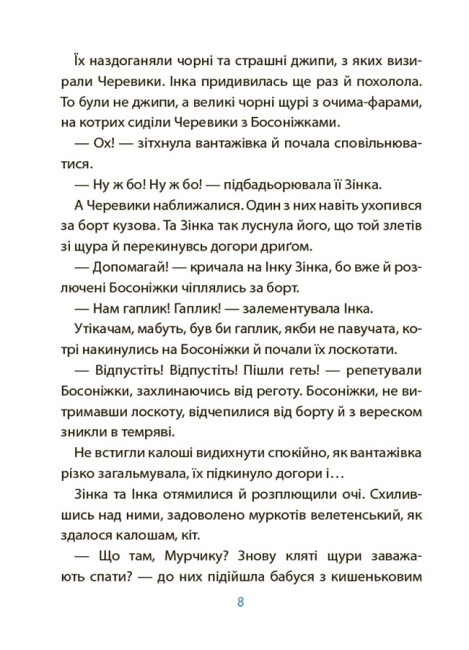 Рожеві калоші та опудало з книжкової шафи. Читанка-страшилка із завданнями. 6-7 років — фото 9