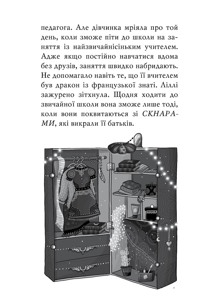 Чарівне взуття від Ліллі. Книга 3. На крилах мрій — фото 10