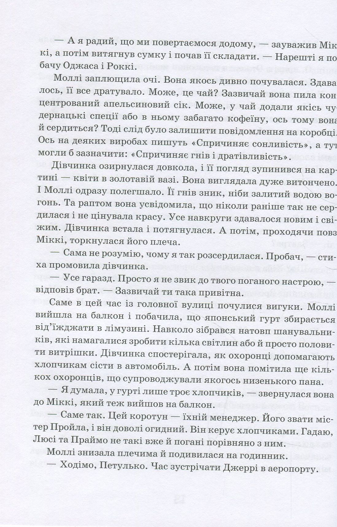 Моллі Мун і музичне чудовисько. Книга 6 — фото 15