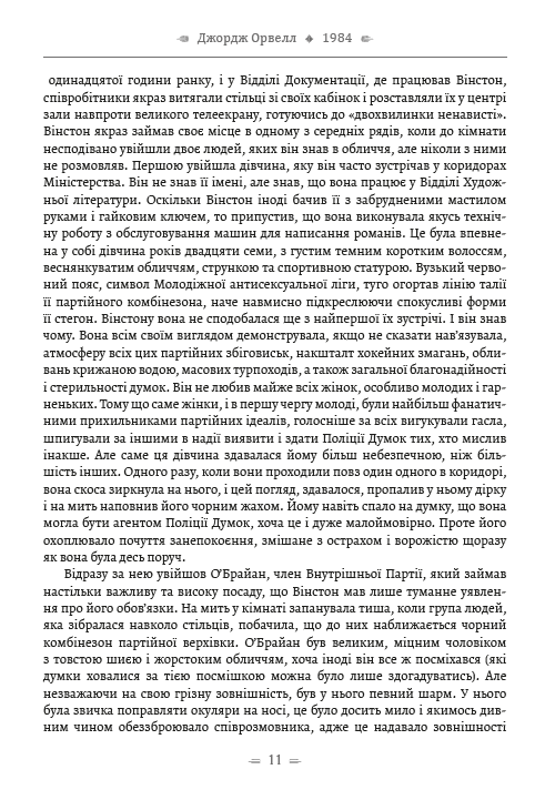 Твори. 1984. Колгосп тварин. Спогади про війну в Іспанії — фото 9