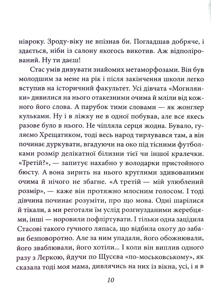 Непманша (для слабозорих) — фото 9