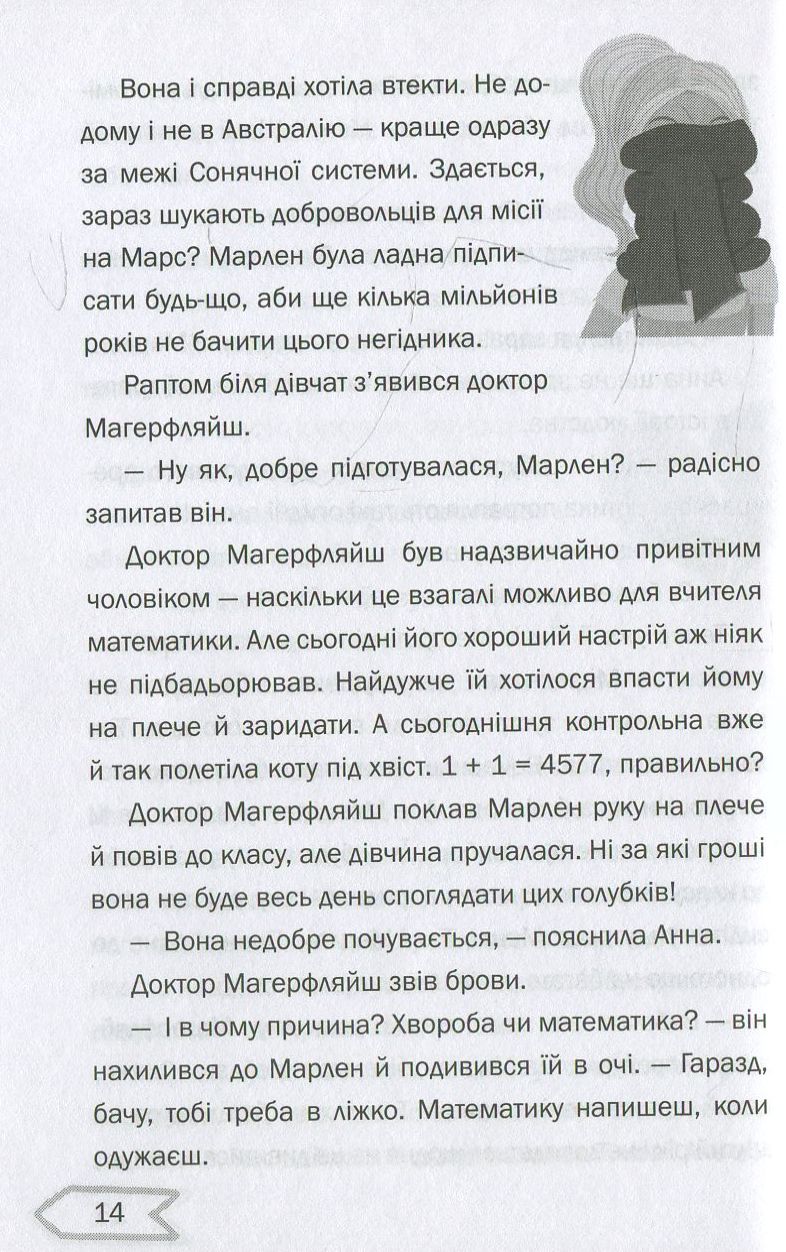 Хаос почуттів у чаті — фото 13