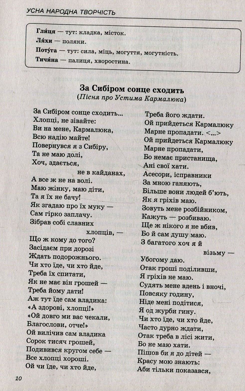 Хрестоматія. Українська література. 8 клас — фото 10