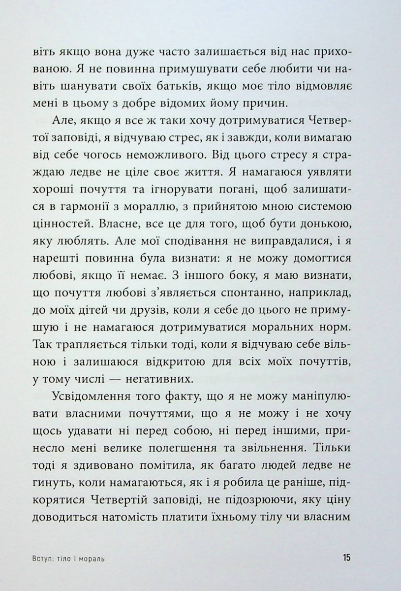 Бунт тіла — фото 14