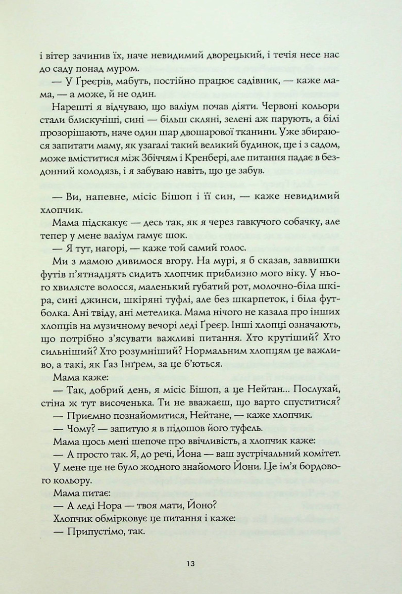 Дім на Збіччі — фото 10