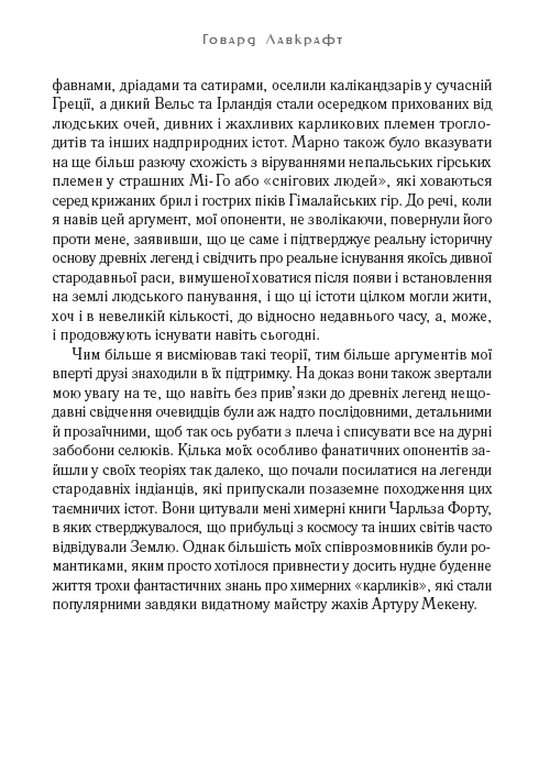 Шепотун у пітьмі — фото 9
