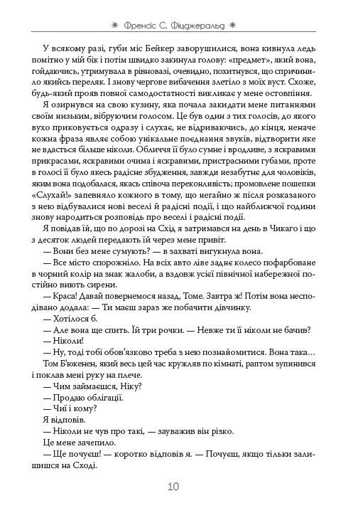 Великий Гетсбі — фото 14