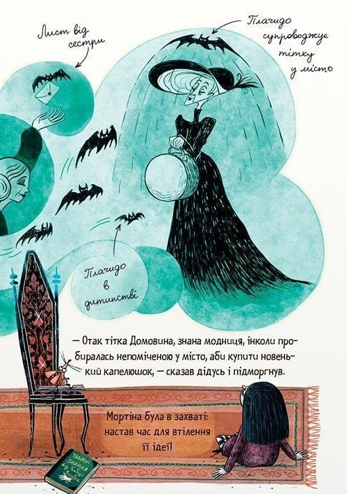 Мортіна і захопливий сюрприз. Книга 5 — фото 10