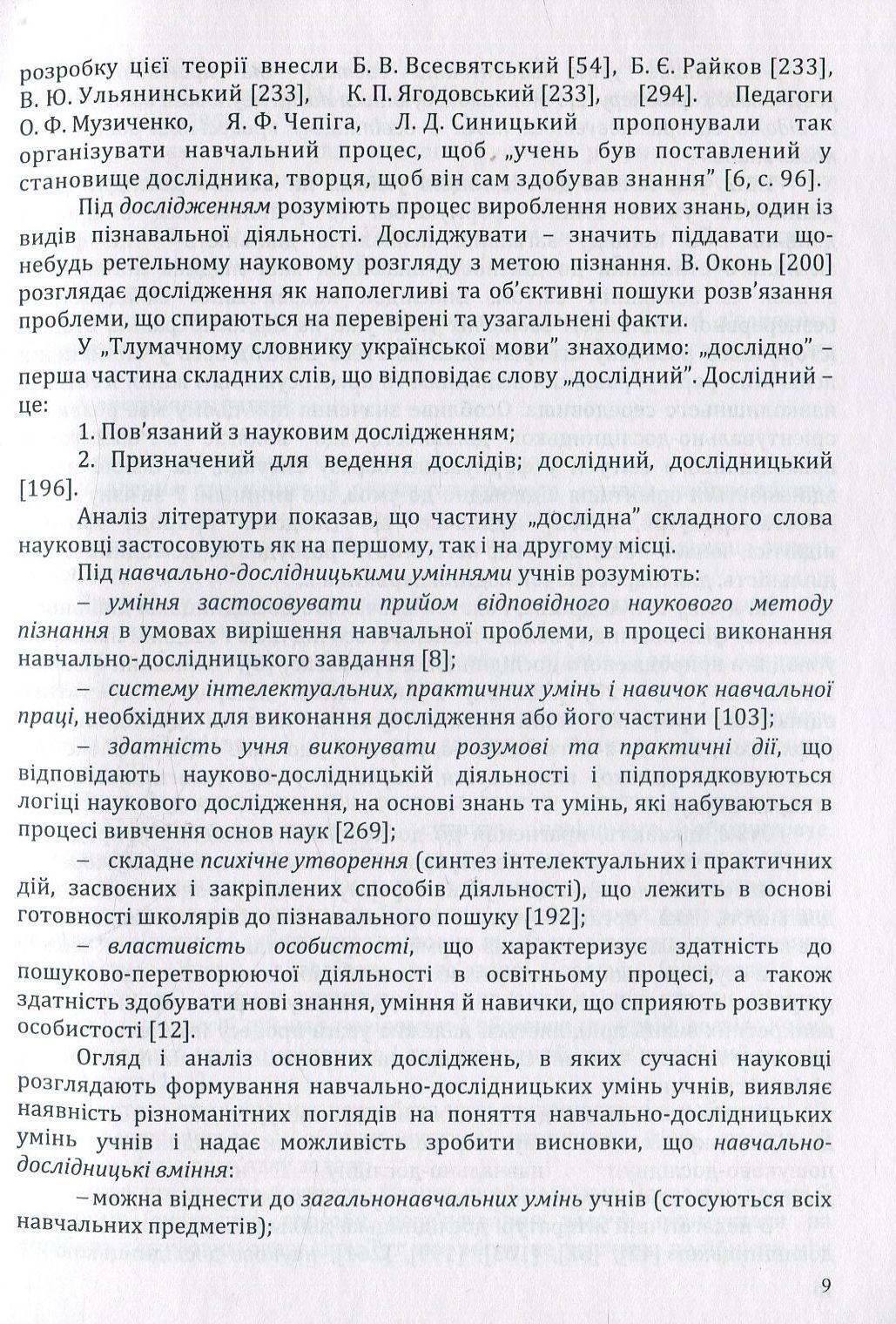 Розвиток навчально-дослідницьких умінь учнів у процесі навчання елементів стохастики. Монографія — фото 10