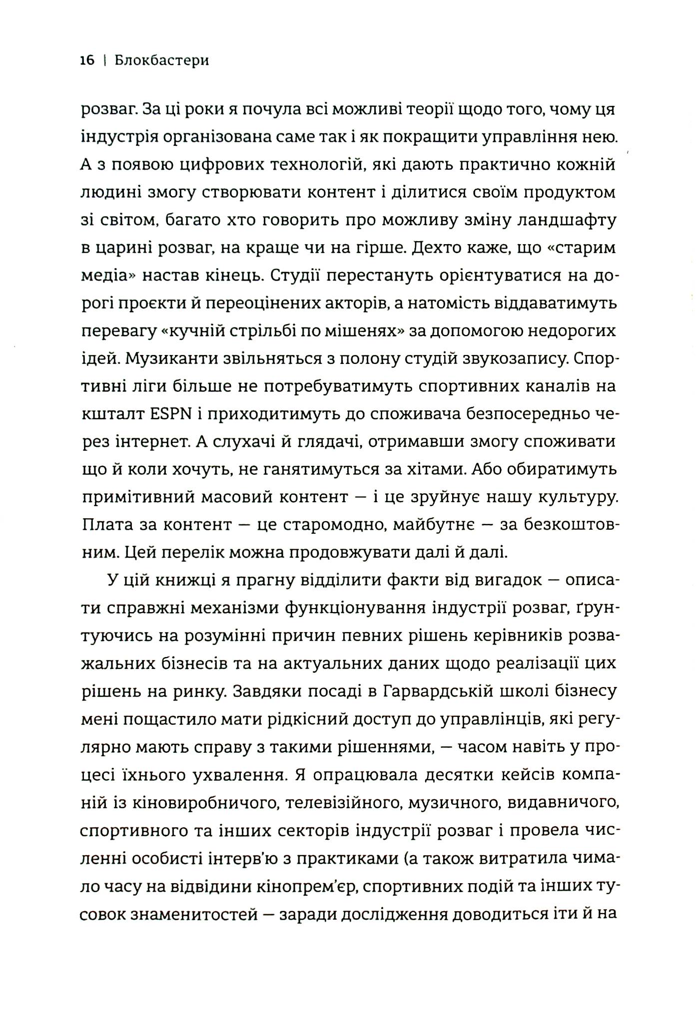 Блокбастери. Як ризикувати і створювати світові хіти — фото 14