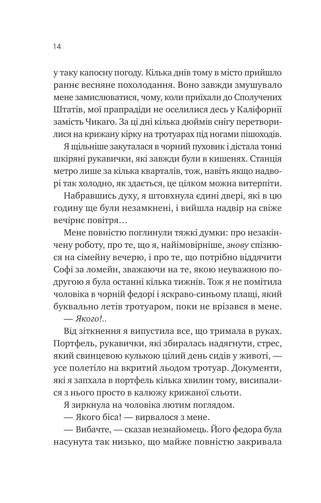 Мій +1 — вампір — фото 11
