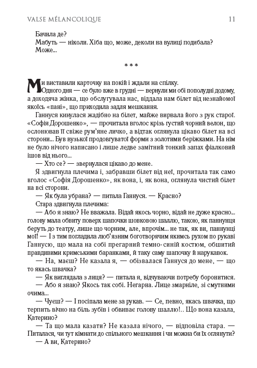 Ольга Кобилянська. Вибрані твори. Valse melancolique. В неділю рано зілля копала — фото 14