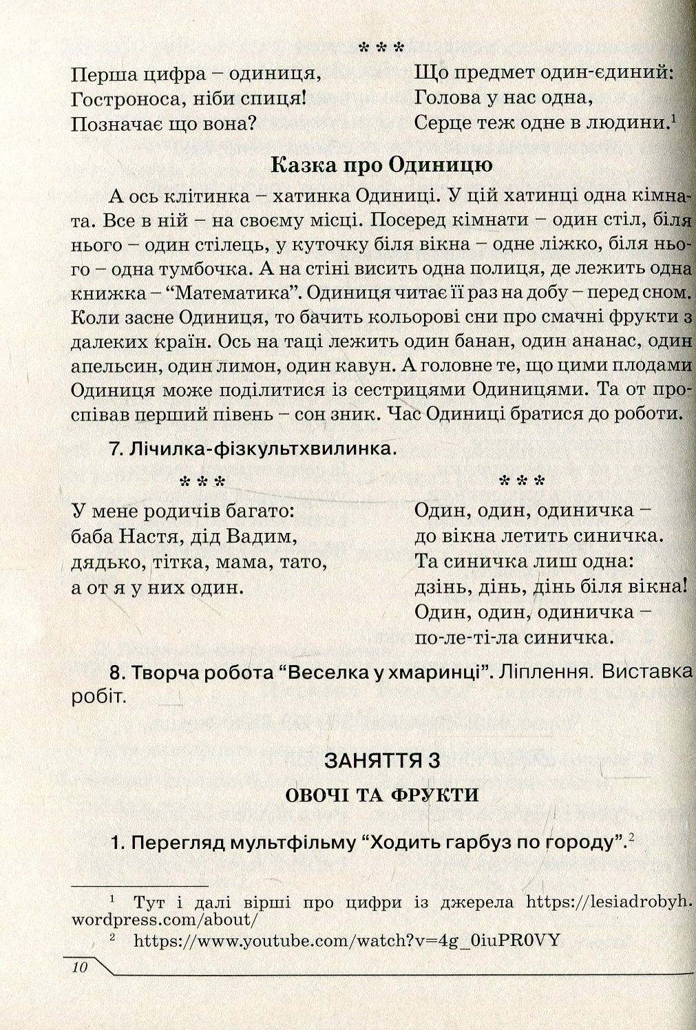 Незабаром до школи. Тематичні інтегровані занняття з майбутніми першокласниками — фото 10