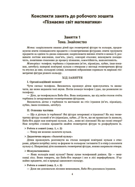 [object Object] «Конспекти занять в групі старшого дошкільного віку. 5–6 років» - фото №3 - миниатюра