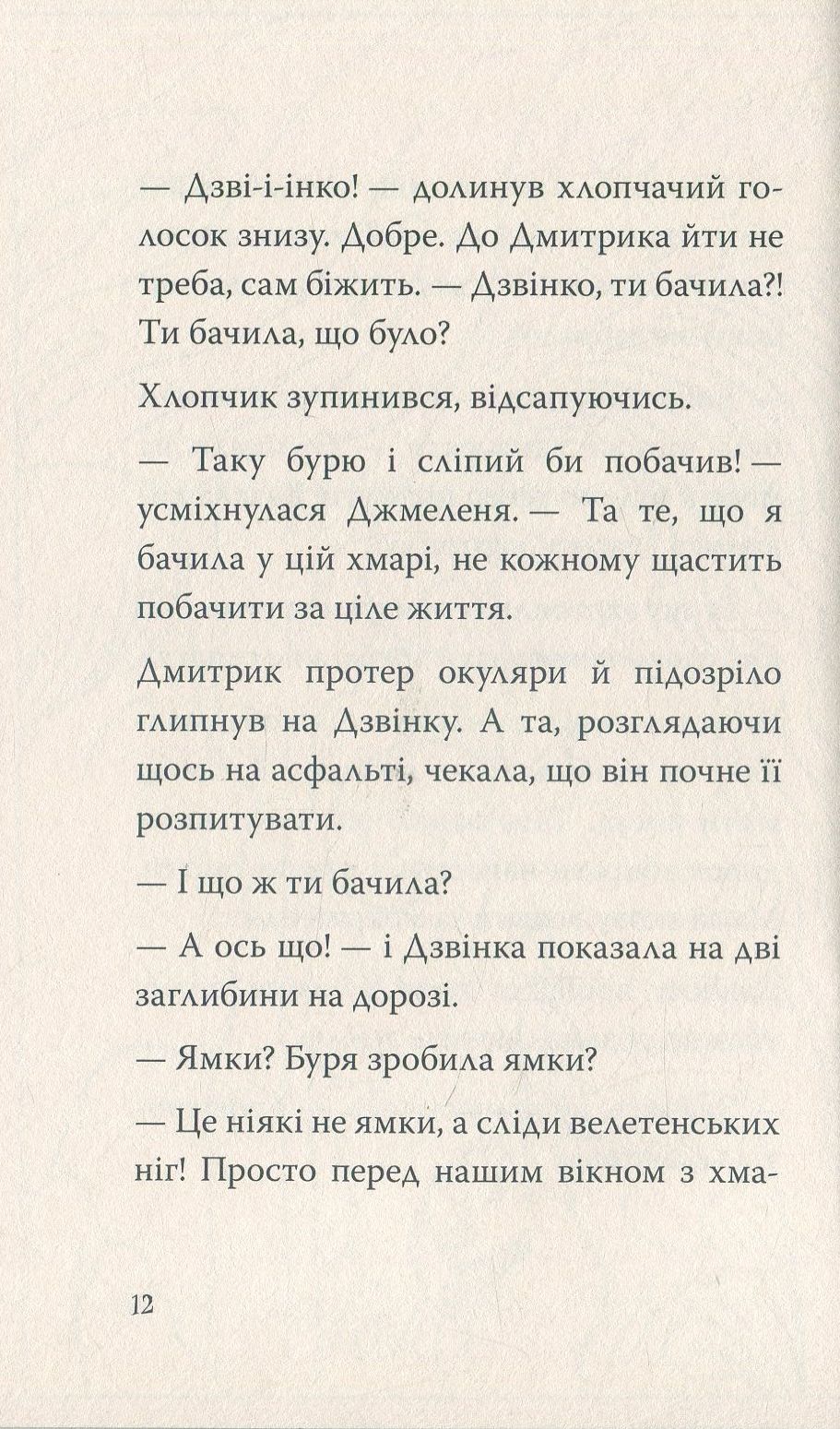 Джмеленя та дерево Ву. Книга 4 — фото 10