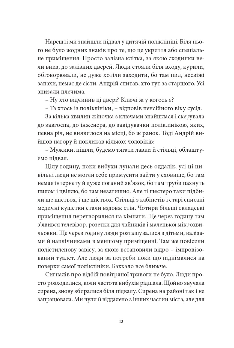 Ніч була — фото 10