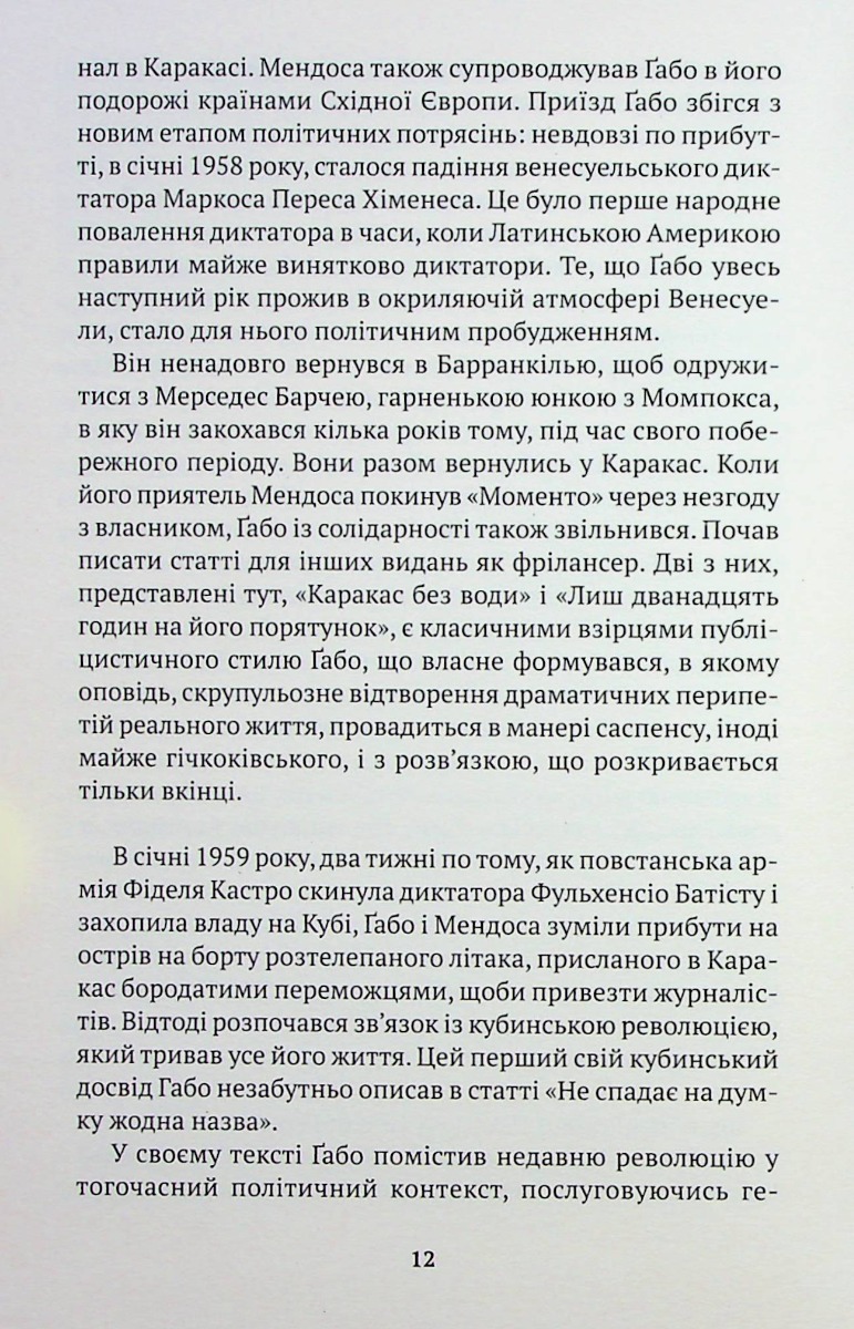 Скандал сторіччя. Тексти для газет і журналів (1950-1984) — фото 12