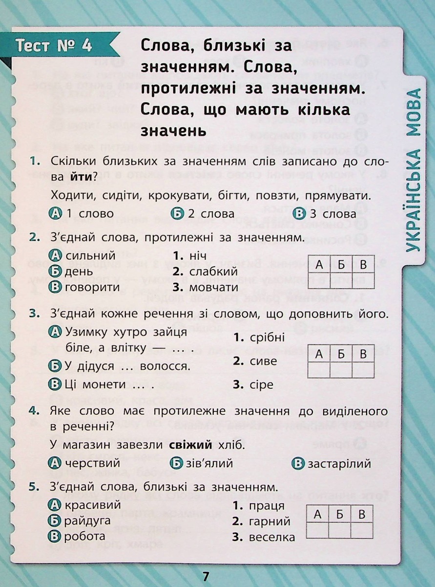 Комплексні тести. 1 клас — фото 10