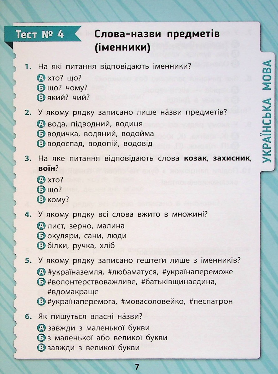 Комплексні тести. 2 клас — фото 10