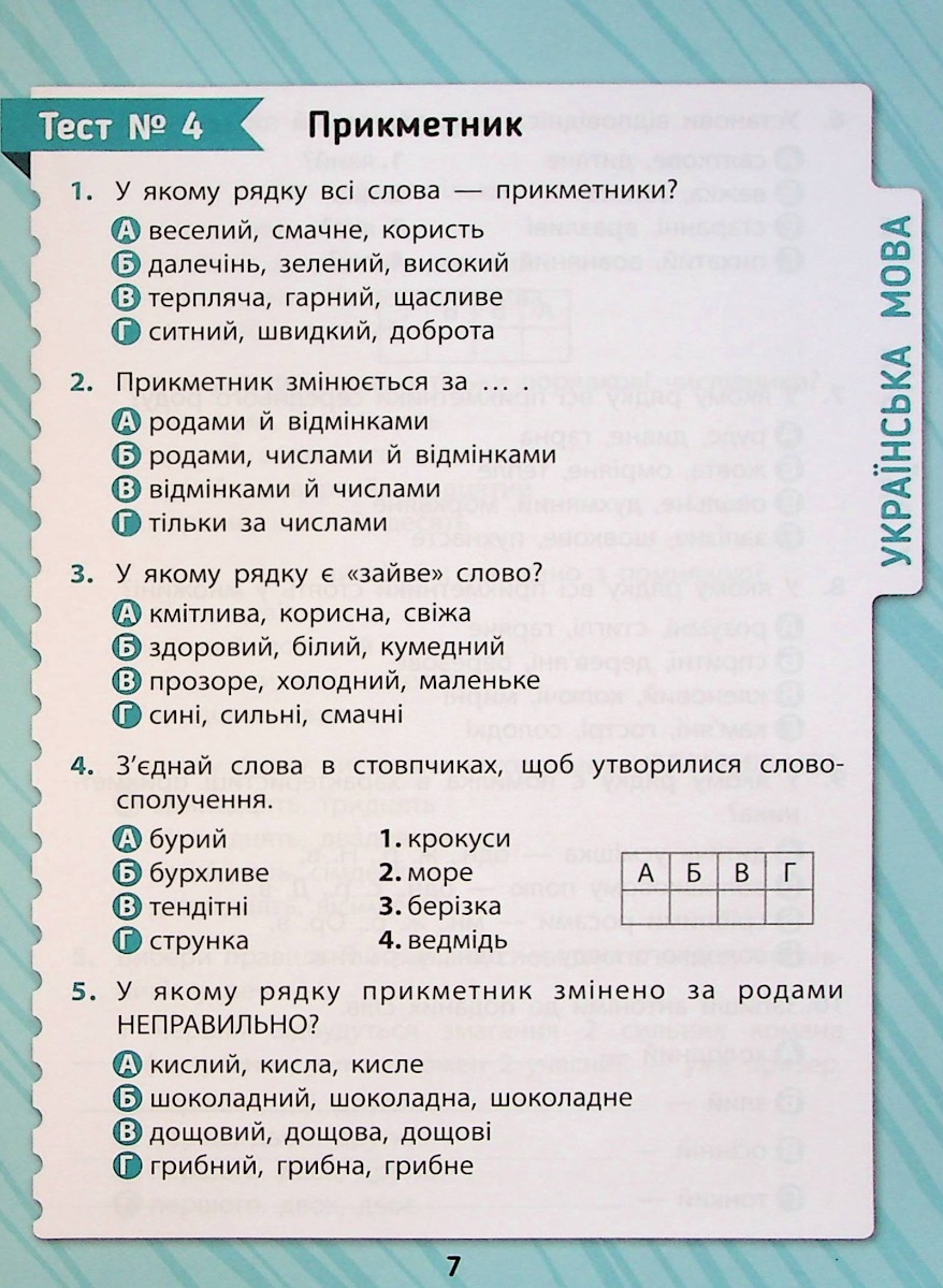 Комплексні тести. 3 клас — фото 10
